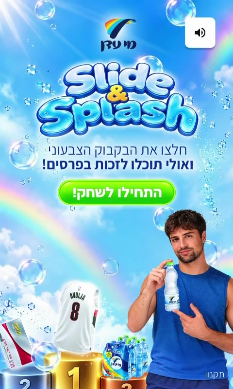Mey Eden branded game