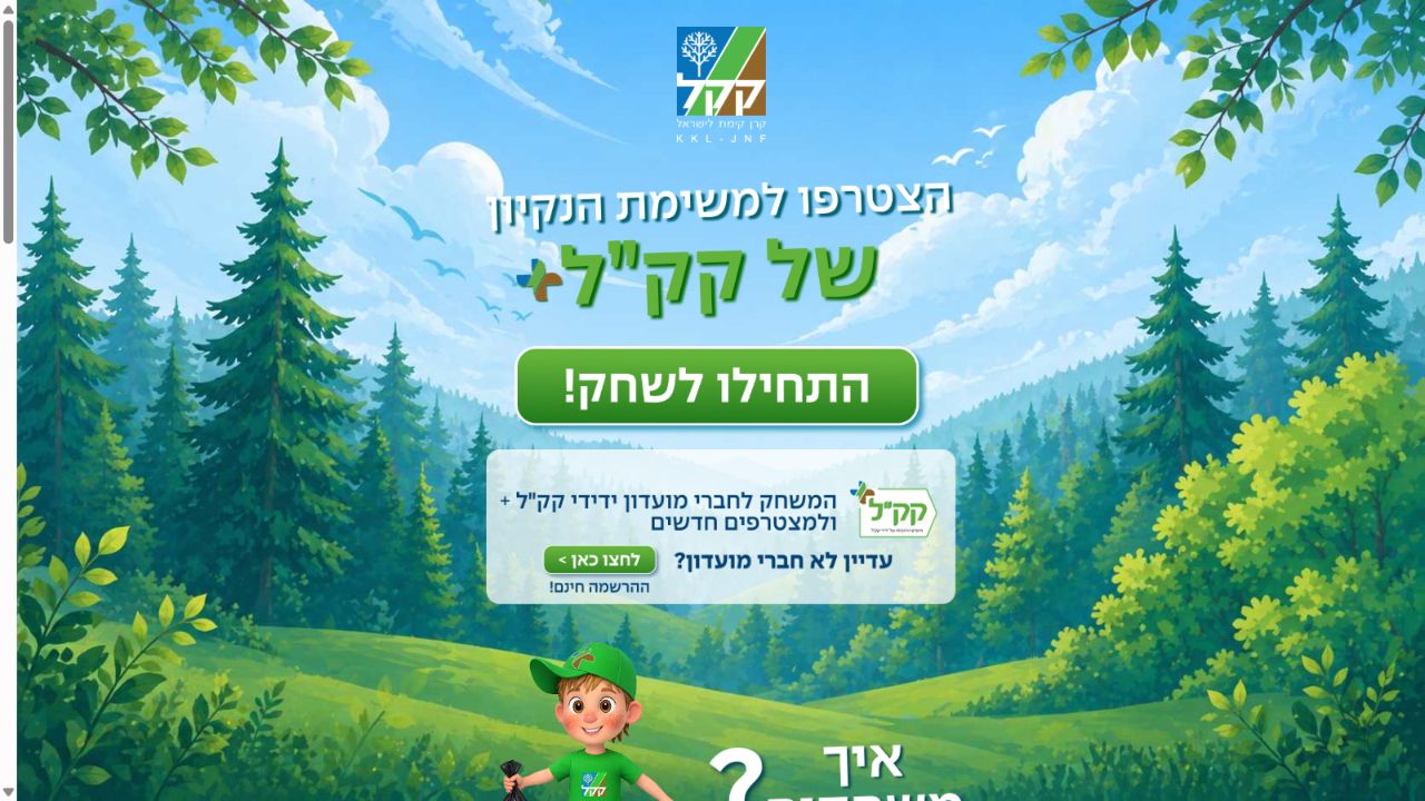 KKL forest clean-up campaign landing page